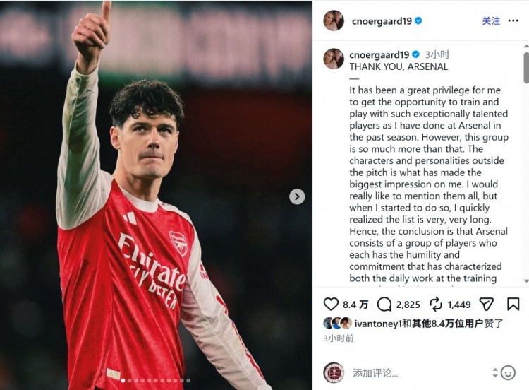 诺尔高告别阿森纳：上场时间不足比预期更艰难