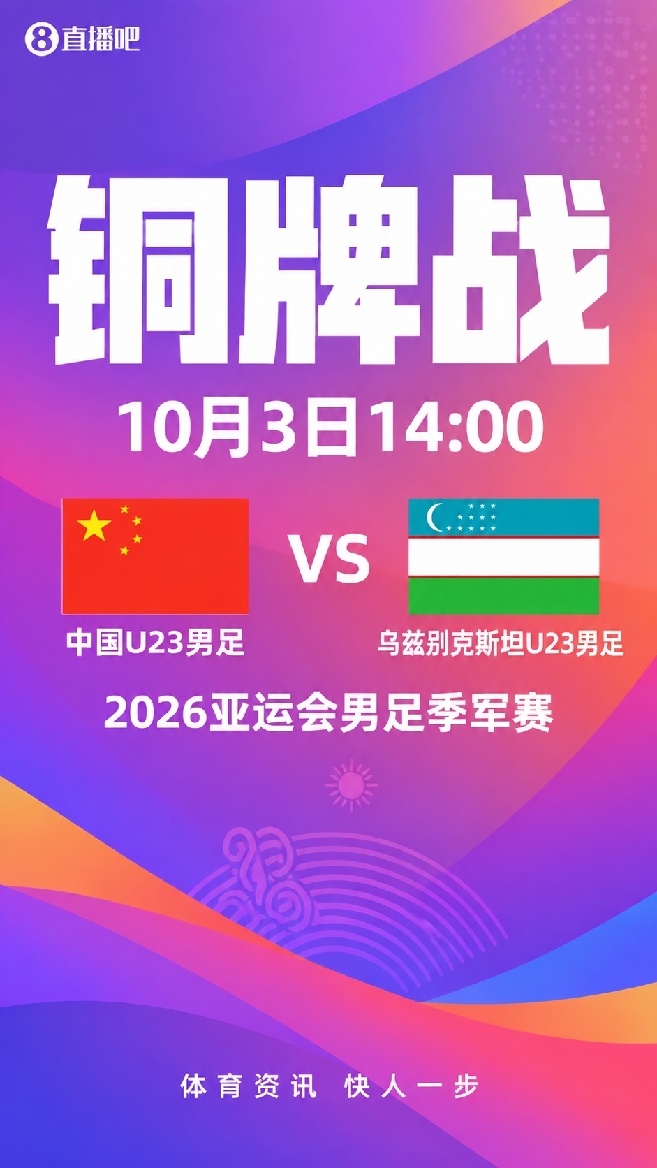 体能透支！乌兹别克7人踢满120分钟+1人14分钟伤退 2人换上又换下